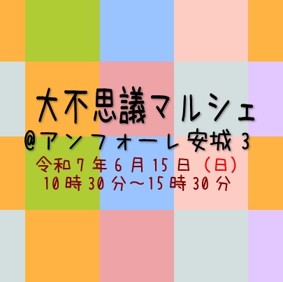 20250615daihusigitop01