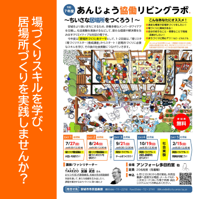 20250727anjoukyousai2