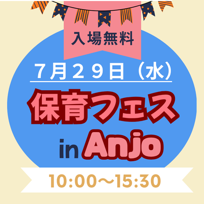 20260604anjohoiku.