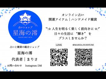 星海の澪名刺2