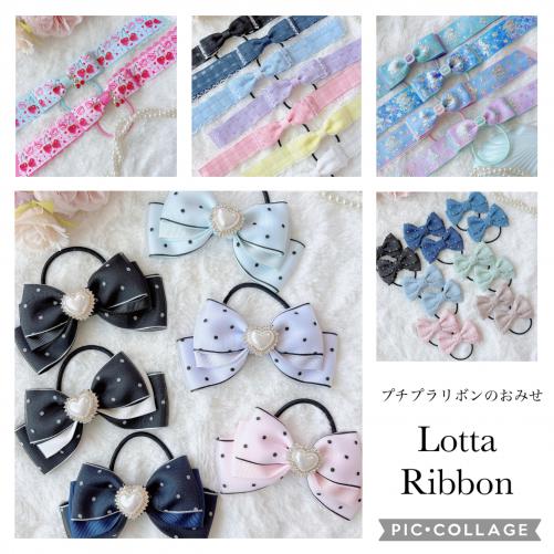  lottaribbon20250725.JPG