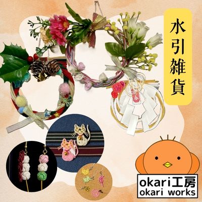 20251023okari工房