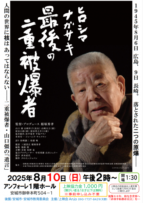 20250810二重被ばく映画