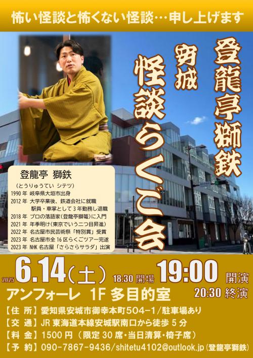 20250614怪談らくご