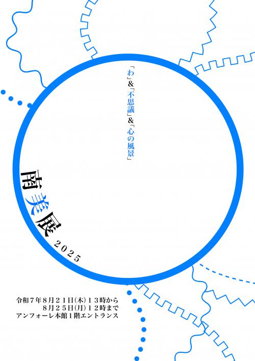 20250821nanbi