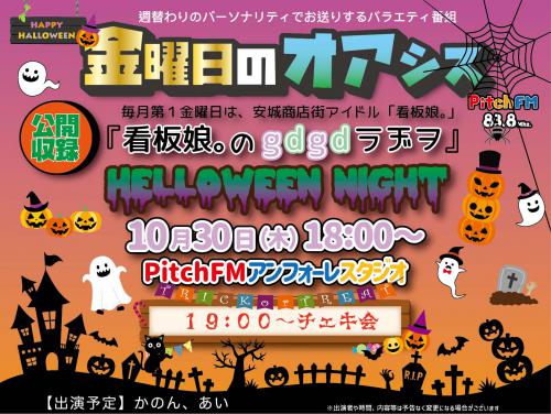 20251030anjogotothiaidol2