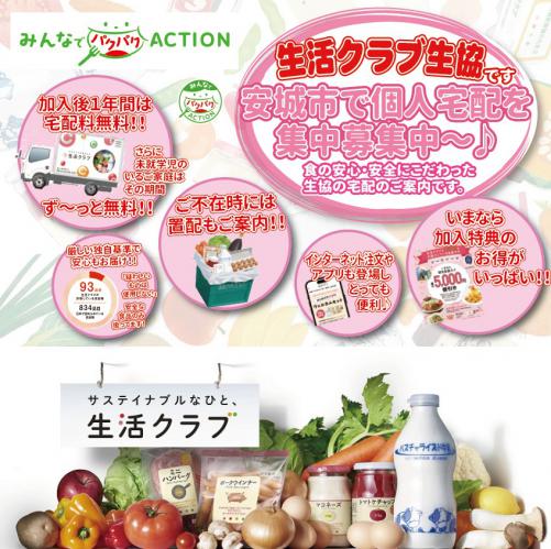 20251103生活クラブ
