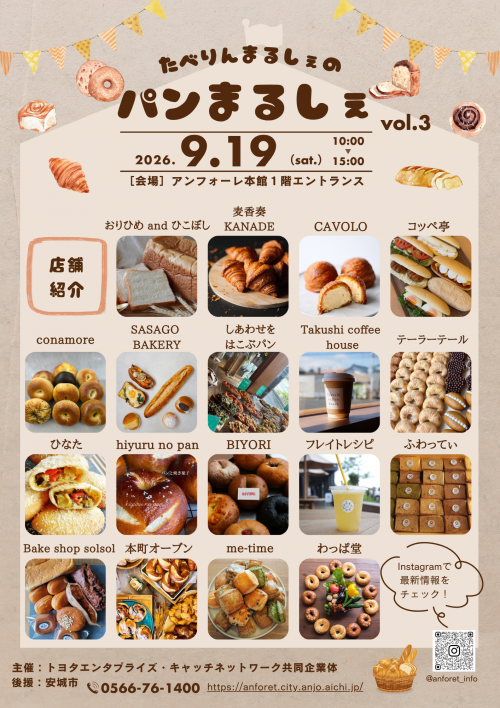 ぱんまるしぇ３