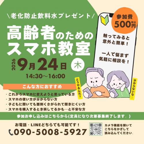 260924sumaho