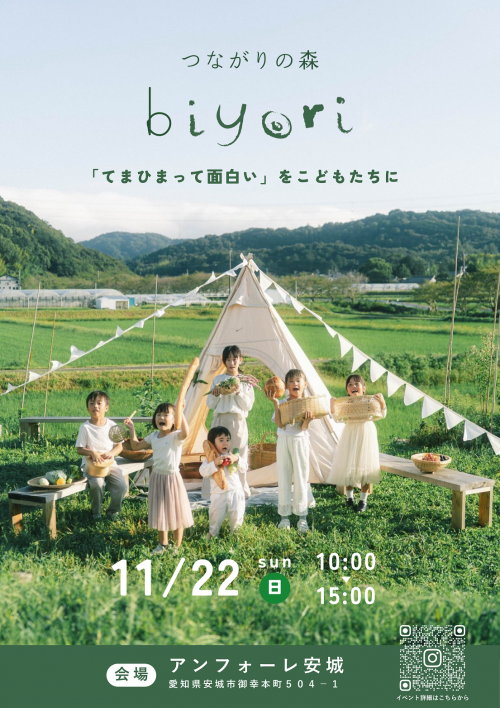 261122biyori2