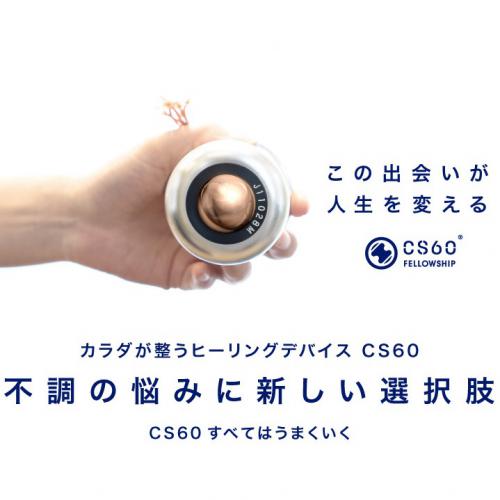 20250105CS60すべて-1