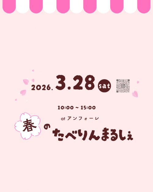 春のたべりんまるしぇtop