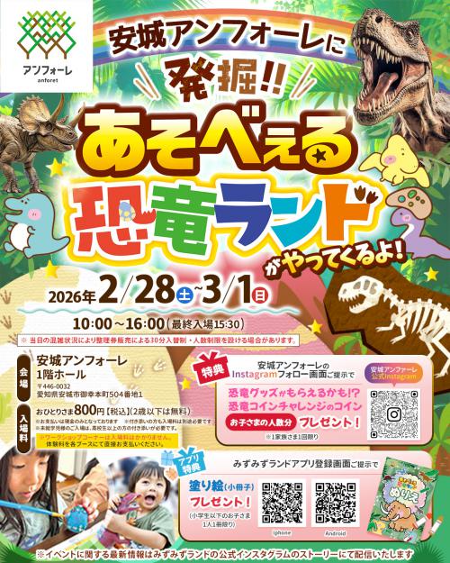 2026恐竜ランド