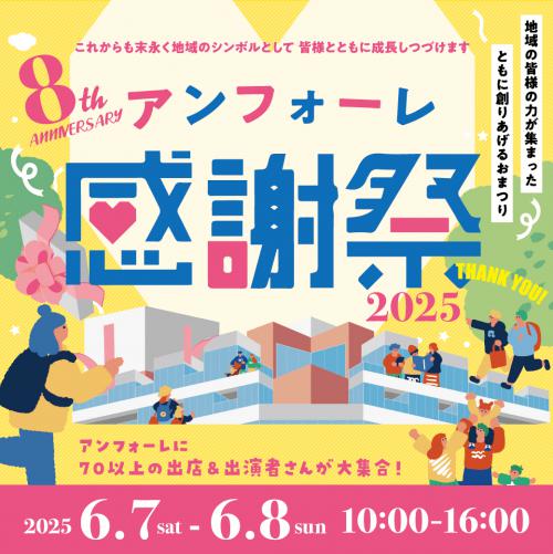 感謝祭２０２５