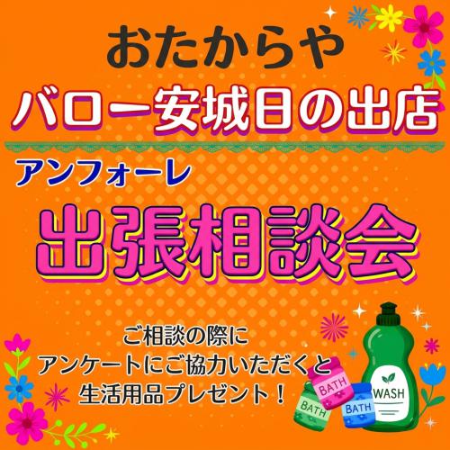 20261201おたからや