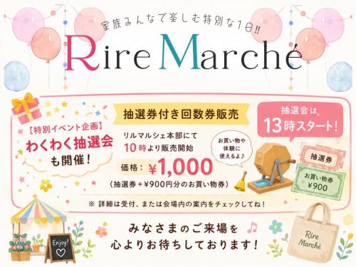 20260811Rire画像1