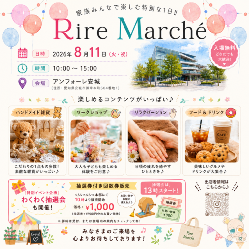20260811Rireトップ画像