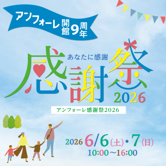 感謝祭ロゴ