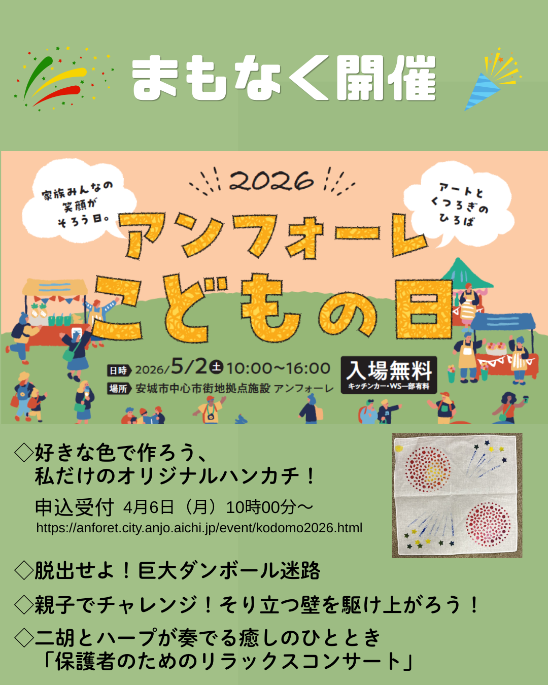 anforetkodomonohi2026