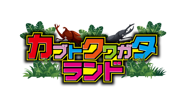 rogo_kabutokuwagata2